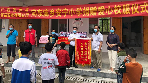 愛心回饋 筑夢教育 | 百裕集團愛心公益行，情系山區(qū)學子