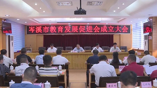 岑溪市成立教育發(fā)展促進(jìn)會(huì)，百裕集團(tuán)支持教育事業(yè)發(fā)展