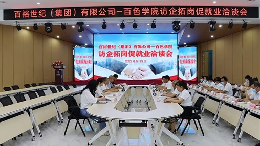 訪企拓崗促就業(yè) | 百色學(xué)院黨委副書(shū)記徐魁峰蒞臨百?？疾煺{(diào)研