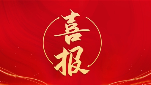 熱烈祝賀泉州民營經(jīng)濟研究院成立！百裕集團董事長許曲煌榮任理事