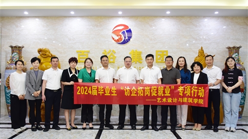 產(chǎn)教融合 知行合一 | 廣西經(jīng)貿(mào)職業(yè)技術學院校長羅生芳帶隊蒞臨百裕集團開展“訪企拓崗促就業(yè)”專項活動