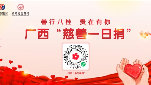 愛(ài)心凝聚人心暖，眾人拾柴火焰高——百裕集團(tuán)開(kāi)展公益募捐活動(dòng)