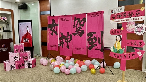 巾幗綻芳華|百裕集團(tuán)開展三·八國際婦女節(jié)系列活動(dòng)